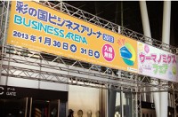 �ʂ̍��r�W�l�X�A���[�i�Q�O�P�R